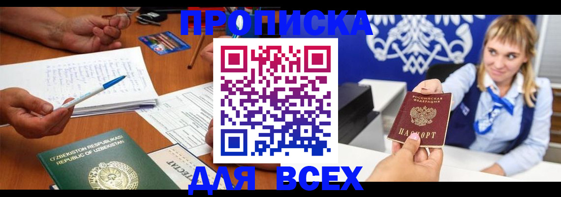 купить прописку в Губкинском