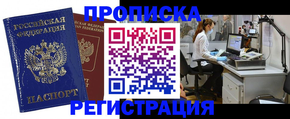 прописка регистрация в Губкинском