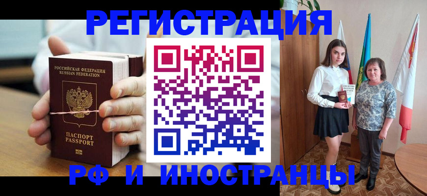 прописка законно в Губкинском